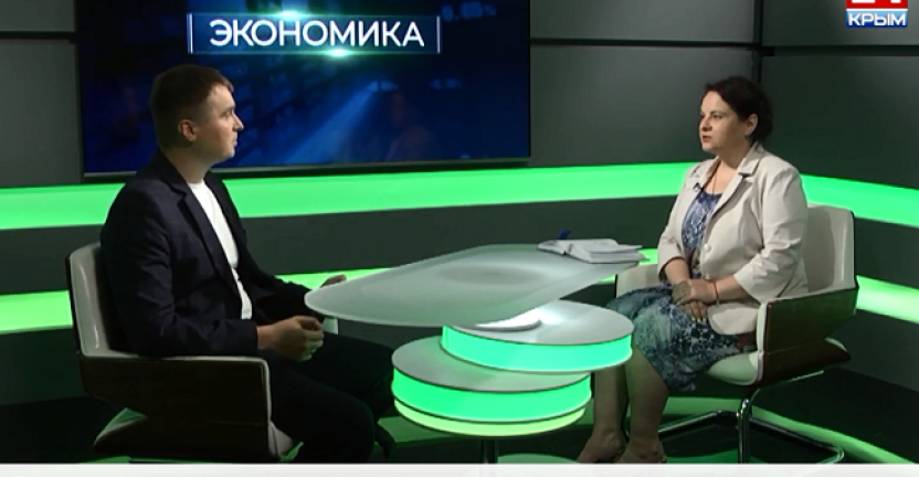 15 июня 2019 года заместитель руководителя Крымстата Григорь Н.Н. приняла участие в телепередаче «ЭКОНОМИКА».
