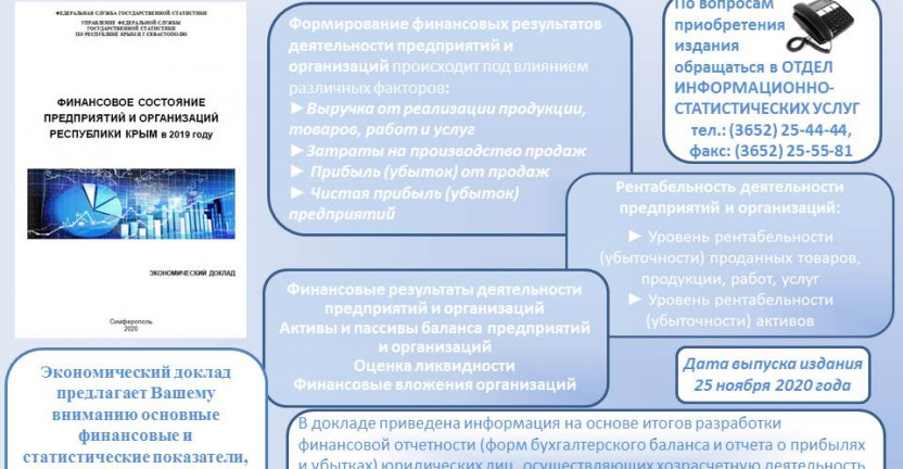 Отделом  статистики цен и финансов выпущен годовой экономический доклад